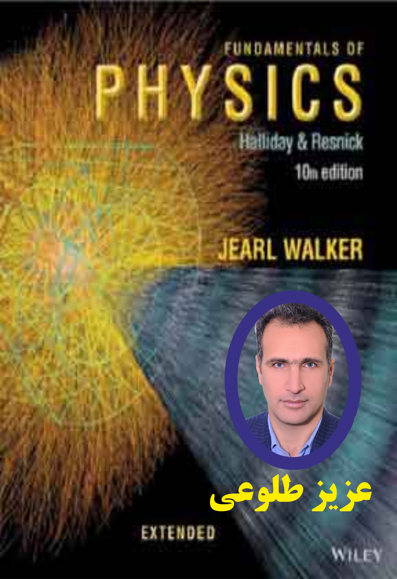 فیزیک هالیدی – الکتریسیته و مغناطیس